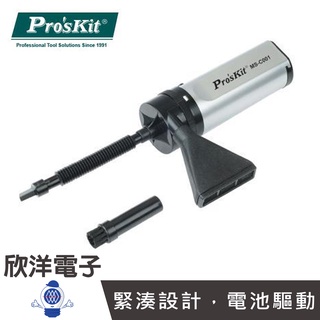 Pro'sKit 寶工 迷你型真空吸塵器 (MS-C001) 除塵球 吹塵球 鏡頭 清潔 相機 電腦 鍵盤 鏡片