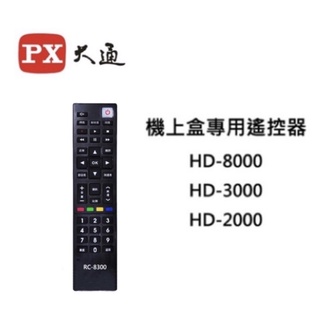 PX 大通 RC-8300 數位機上盒遙控器