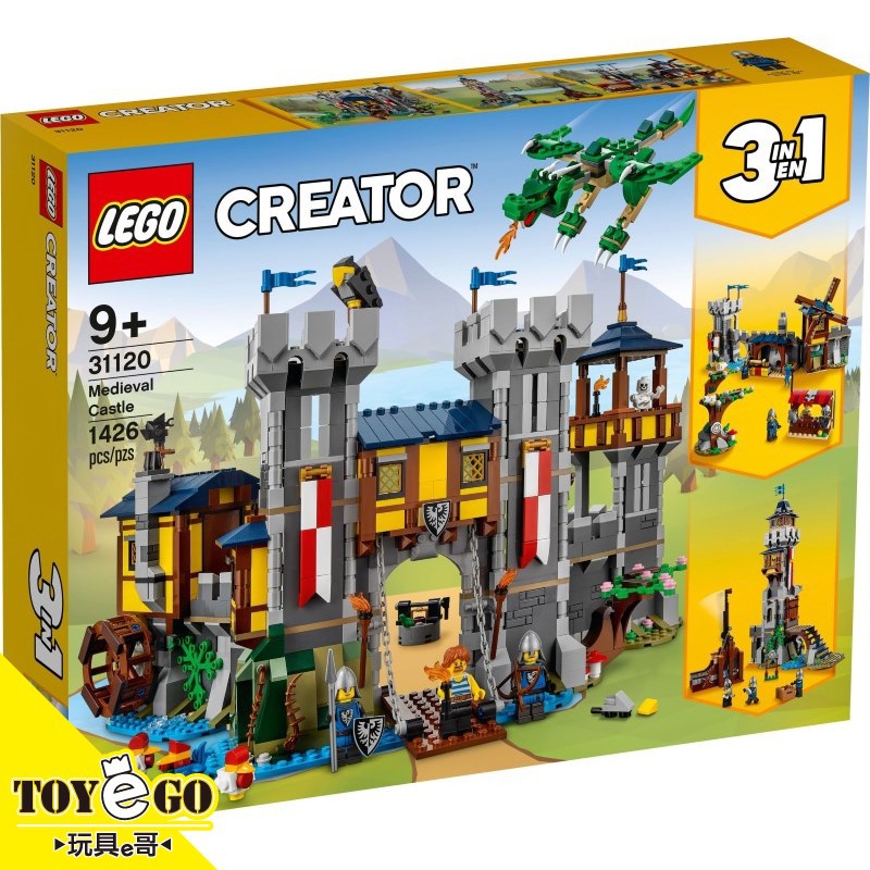 樂高LEGO CREATOR 中世紀古堡 玩具e哥 31120