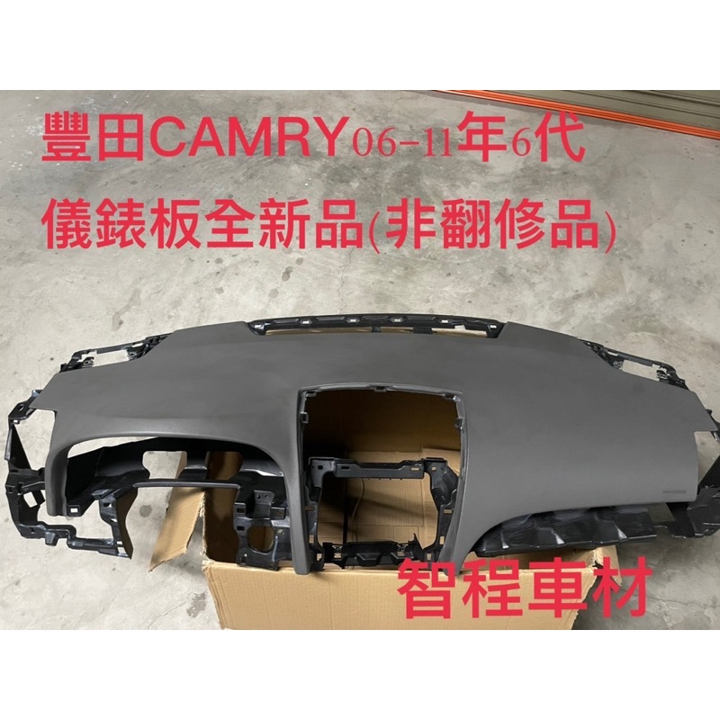 豐田CAMRY06-11年6代儀表板-黑色/灰色全新品都有現貨～非翻修（貨品過大 歡迎買家先聊聊）