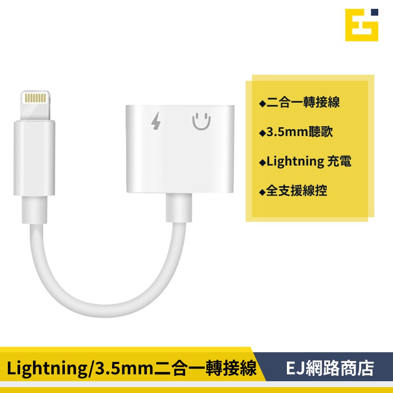 現貨 Iphone 充電耳機二合一轉接線lightning 轉3 5mm 帶充電口轉接線聽音樂充電線 蝦皮購物