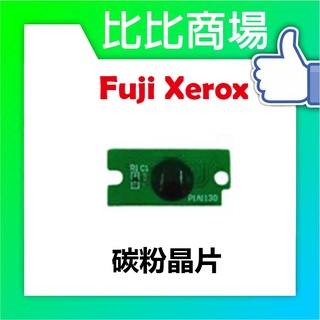 比比商場 FujiXerox富士全錄 CM415碳粉晶片 印表機/列表機/事務機