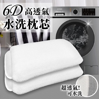 6D高透氣蜂巢氣孔空調枕芯/可水洗(B0014)/可水洗
