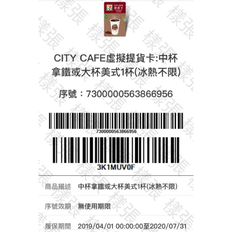 免運 7-11 CITY CAFE 虛擬提貨卡 拿鐵 美式 咖啡 即享券 電子票券