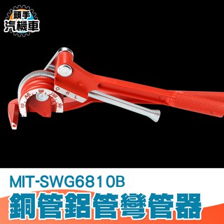 頭手汽機車 彎管機 手動彎管器三槽彎管器空調銅管鋁管手動彎管機可彎6mm8mm10mm銅管