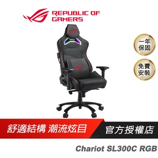 ROG Chariot SL300C RGB 電競椅 辦公椅 電腦椅 ASUS 華碩 4D扶手 記憶頭枕 免費安裝
