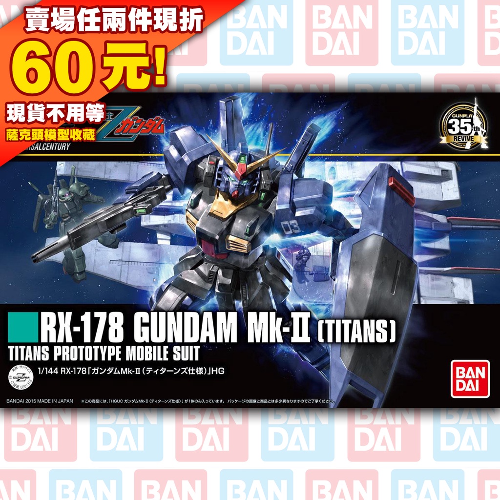 62 35週年 HGUC HG 1/144 RX-178 Gundam Mk-II Titans 鋼彈 馬克兔 Z ZZ