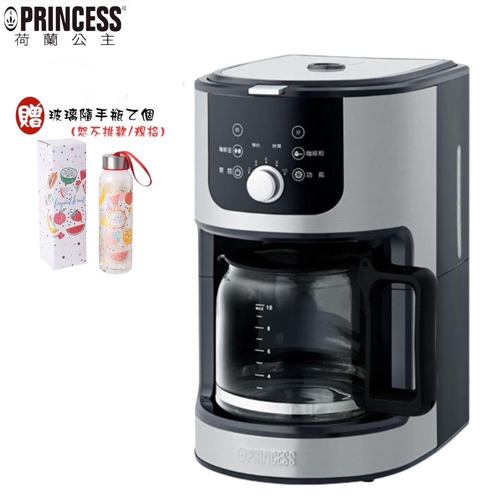 【PRINCESS 荷蘭公主】246015 全自動美式研磨咖啡機｜贈玻璃隨手瓶
