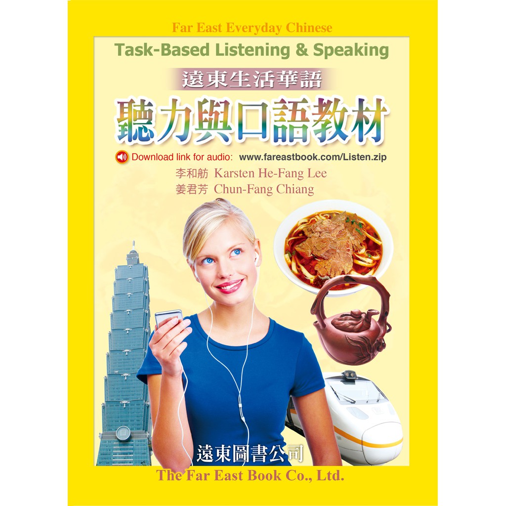 生活華語聽力與口語教材 附音檔下載 李和舫 姜君芳fareastbook遠東圖書 蝦皮購物
