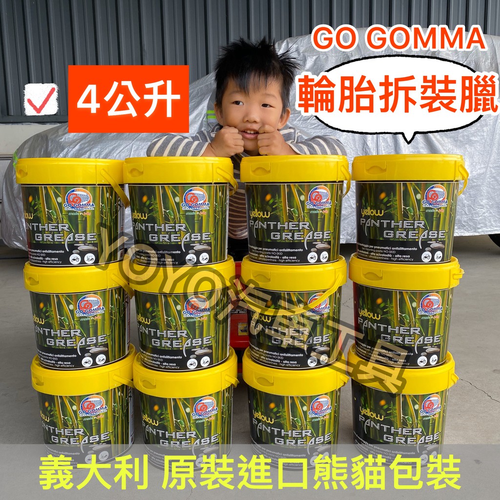 現貨【YOYO汽車工具】GO GOMMA 義大利 輪胎拆裝臘 輪胎膏 4公升 拆胎機用 輪胎臘 輪胎蠟 輪胎油 潤滑油