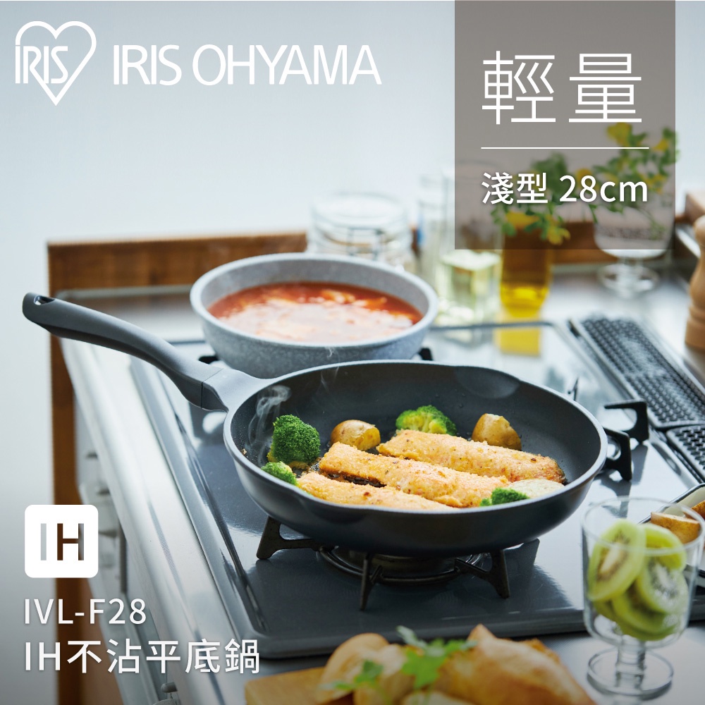 IRIS OHYAMA IH不沾平底鍋28cm淺型 IVL-F28