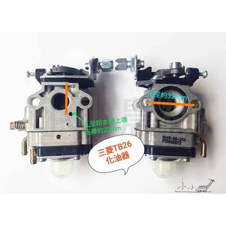 <小小農機>三菱 化油器 TL23 TB26 TU26 側背式割草機 抽水機 硬桿割草機 OEM大廠 園藝用割草機