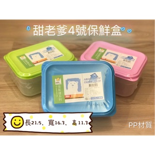 ｛甜心小舖｝JUSKU甜老爹4號保鮮盒2700ml(佳斯捷7804)(臺灣製品質好)(3色可選)(冰箱冷藏收納盒)