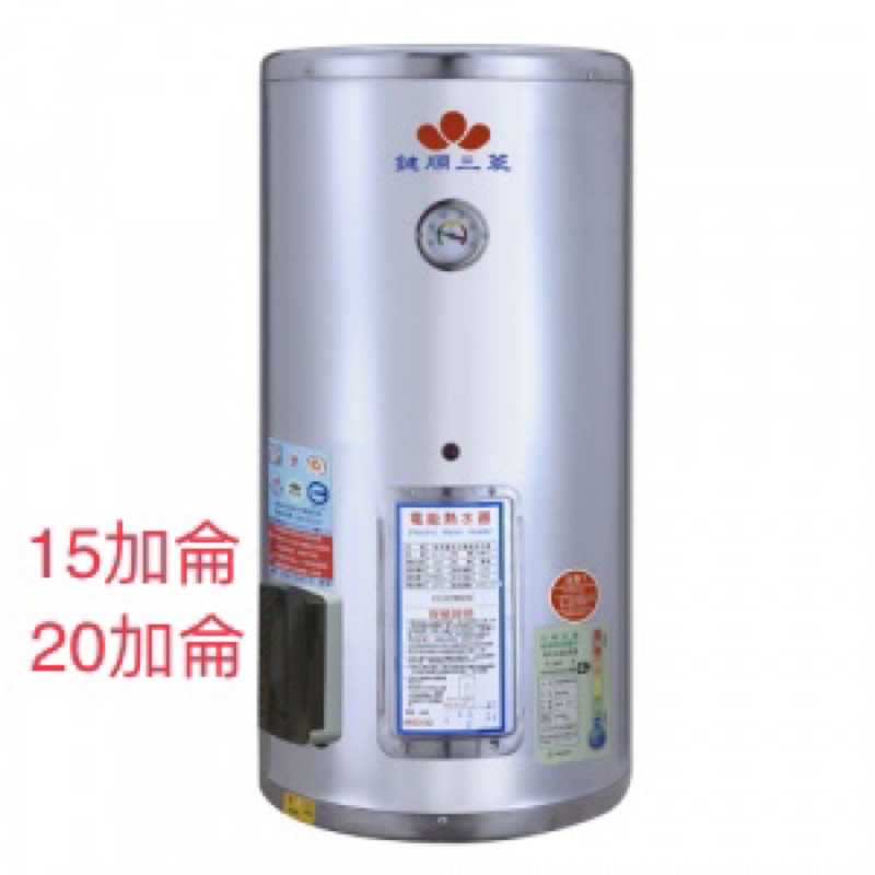 附發票 鍵順三菱 EH-A15E 15加侖 EH-20E 20加侖 直掛式電熱水器 儲熱式電熱水器 保固一年