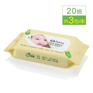小獅王simba EDI 超純水嬰兒濕紙巾20抽 x 3 (外出小包裝） 板橋【uni-baby】
