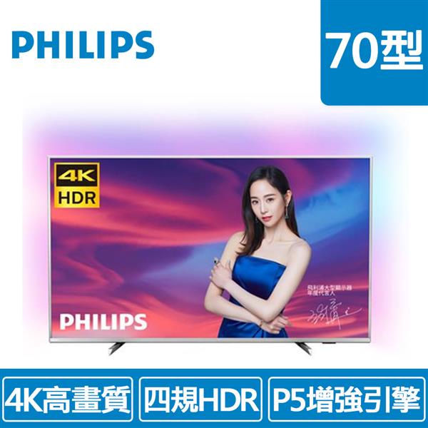 聯享3C 中和實體店面   PHILIPS 70型 70PUH7374 電視 先問貨況 再下單