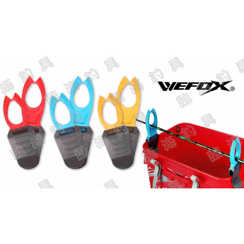 臨海釣具 24H營業 WEFOX WDX-1021 釣竿置竿架 磯釣 誘餌袋
