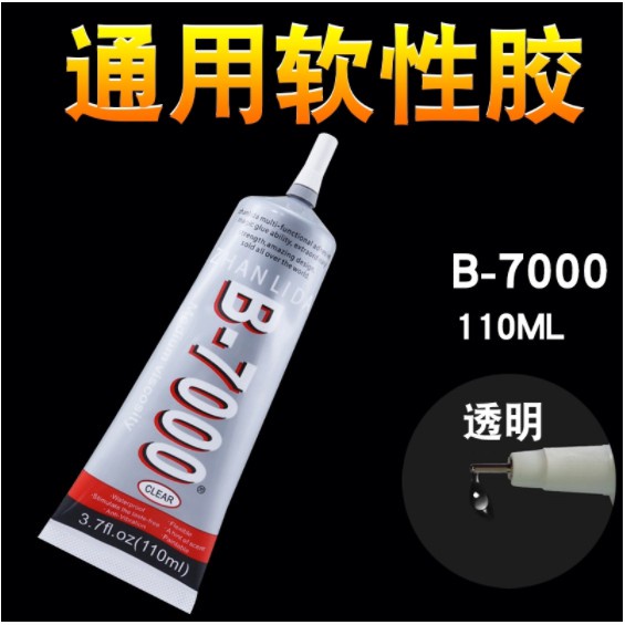 強力透明膠水B7000 E8000 T7000 多用途 膠水 手機支架 專用膠水 修補  軟管膠 強力膠