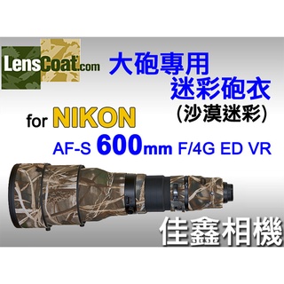 佳鑫相機 （全新）美國Lenscoat大砲迷彩砲衣(沙漠迷彩)Nikon AF-S 600mm F4 G ED VR適