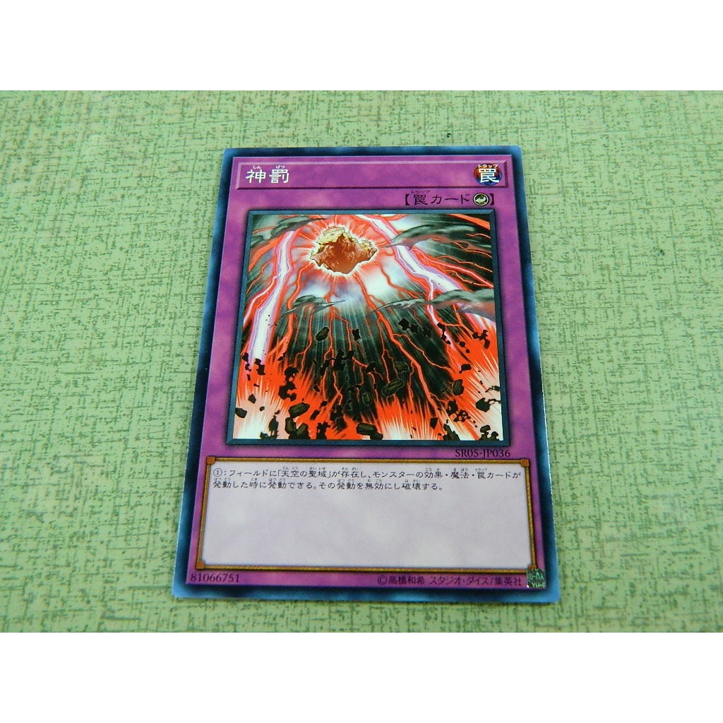 日文版遊戲王神罰普卡sr05 Jp036 95 98分 蝦皮購物