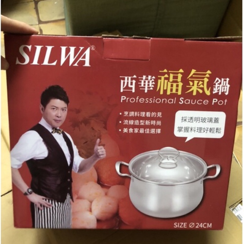全新現貨🔥西華名鍋 SILWA曾國城代言 西華福氣湯鍋