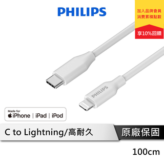 PHILIPS DLC4549V 飛利浦 Type-C to Lightning手機充電線1m