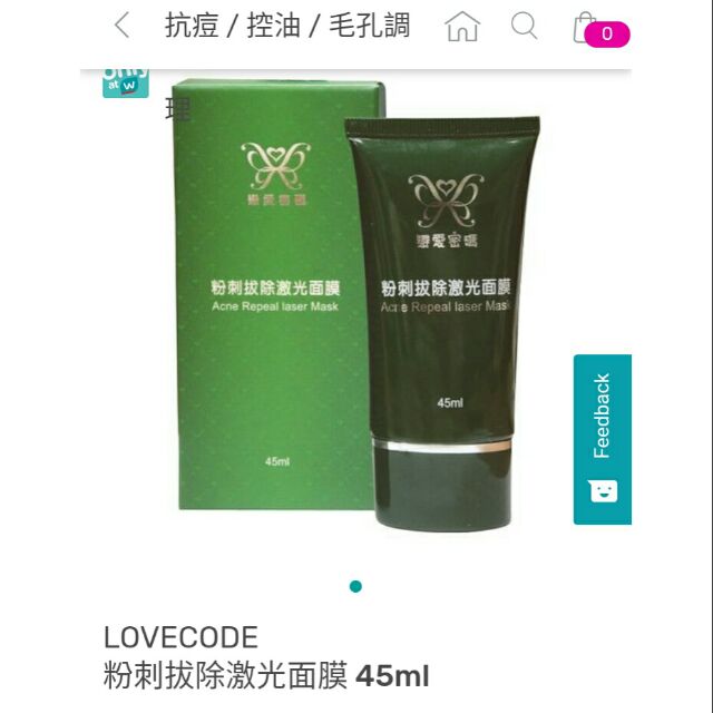 💃即期品出清))LOVE CODE 戀愛密碼 粉刺拔除激光面膜