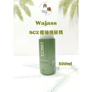 （丹騰）wajass控油洗髮精~限量優惠~（清涼型）500ml