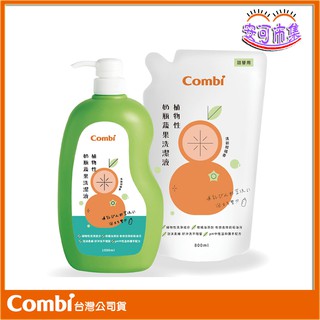 Combi 植物性奶瓶蔬果 洗潔液 / 補充包促銷組 奶嘴 奶瓶 清潔液 [安可]