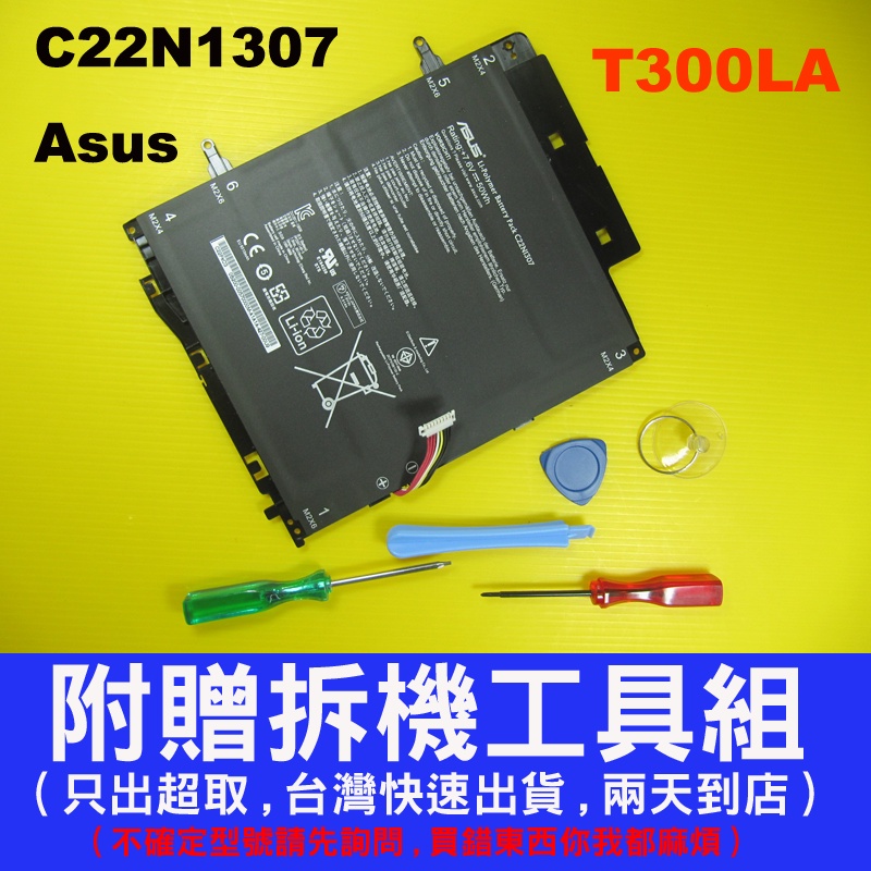 Asus C22N1307 華碩 原廠電池 transformetBook T300LA 台灣快速出貨