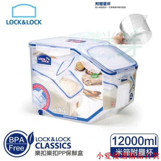 【樂扣樂扣LOCK&amp;LOCK】CLASSICS系列穀物收納米箱12L(附量杯)HPL510