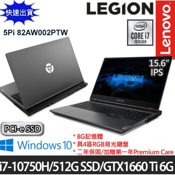 華創筆電@聯想 Legion 5pi 82AW002PTW(i7-10750/8G/512G/GTX1660Ti)