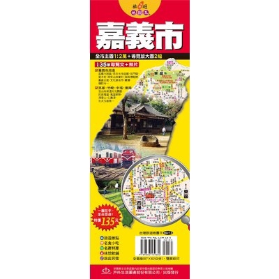 台灣旅遊地圖王(嘉義市)(蕭瑤友) 墊腳石購物網