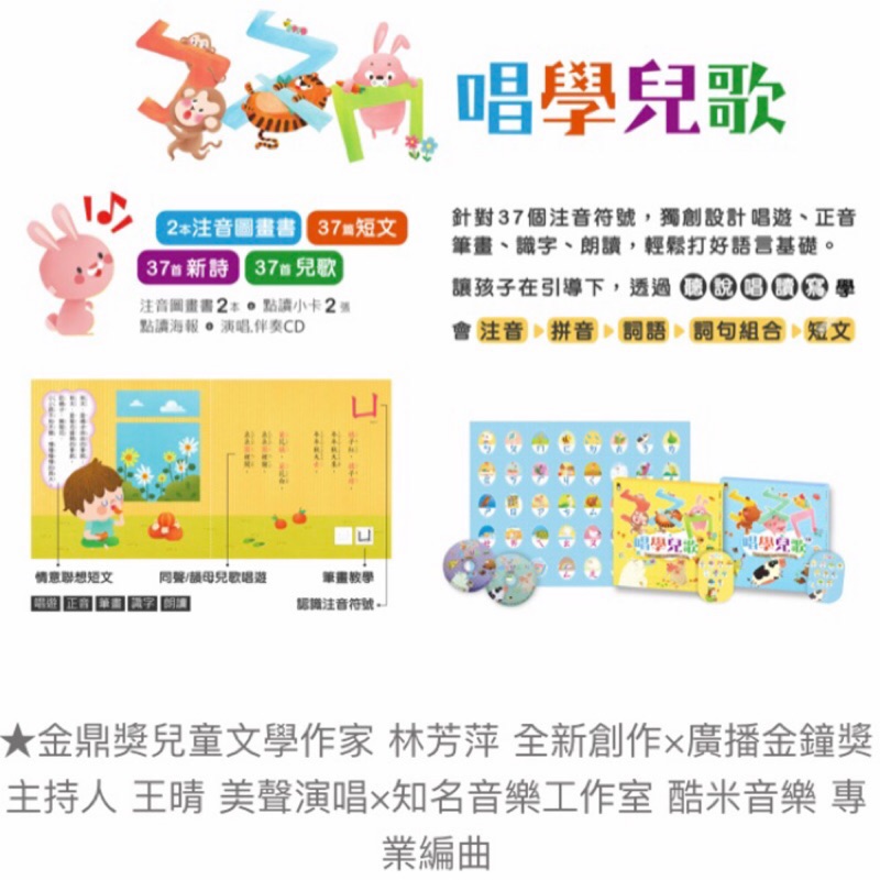 售完🦁點讀版｜ㄅㄆㄇ唱學兒歌｜Kidsread｜不含點讀筆