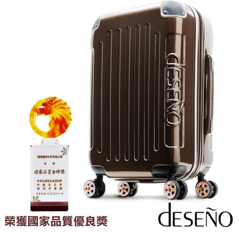 便宜賣！ 全新 Deseno 尊爵傳奇II-18.5吋PC鏡面商務行李箱(咖啡金) 登機箱 18.5吋