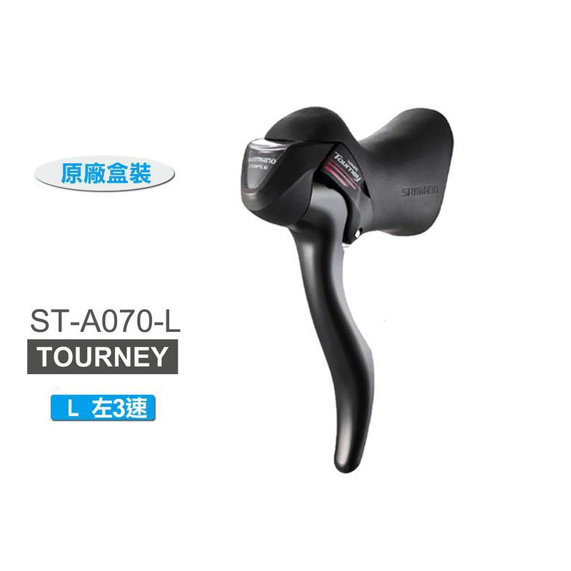 SHIMANO TOURNEY ST-A070-L 左2速變速把手-煞變把(原廠盒裝)[34337690]