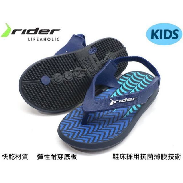 新上架  RIDER巴西進口-幼童鬆緊帶夾腳涼鞋 ( 藍RI1118420729)