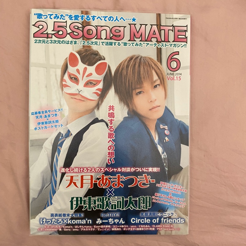 天月x伊東歌詞太郎2 5 Song Mate雜誌日雜日本購入 蝦皮購物
