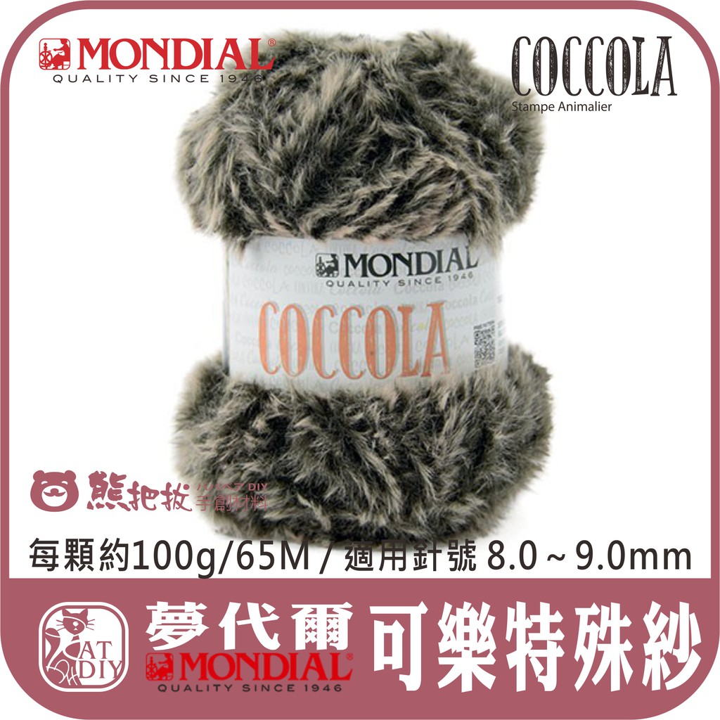 【可樂特殊紗毛線 花線 冰雪奇緣】MONDIAL 夢代爾 COCCOLA 圍巾 毛衣 毛帽 背心 包包 肩背包