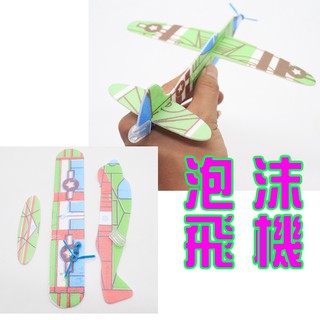 泡沫飛機 【WJ37】魔術迴旋飛機 模型拼裝 飛機 兒童創意玩具 飛行玩具 飛機模型 拼裝飛機 兒童玩具