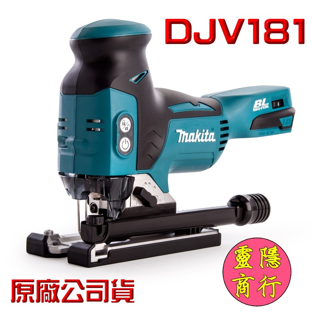 Makita 牧田 DJV181Z 18V 手提線鋸機 無刷 五段變速 DJV181 非 DJV182