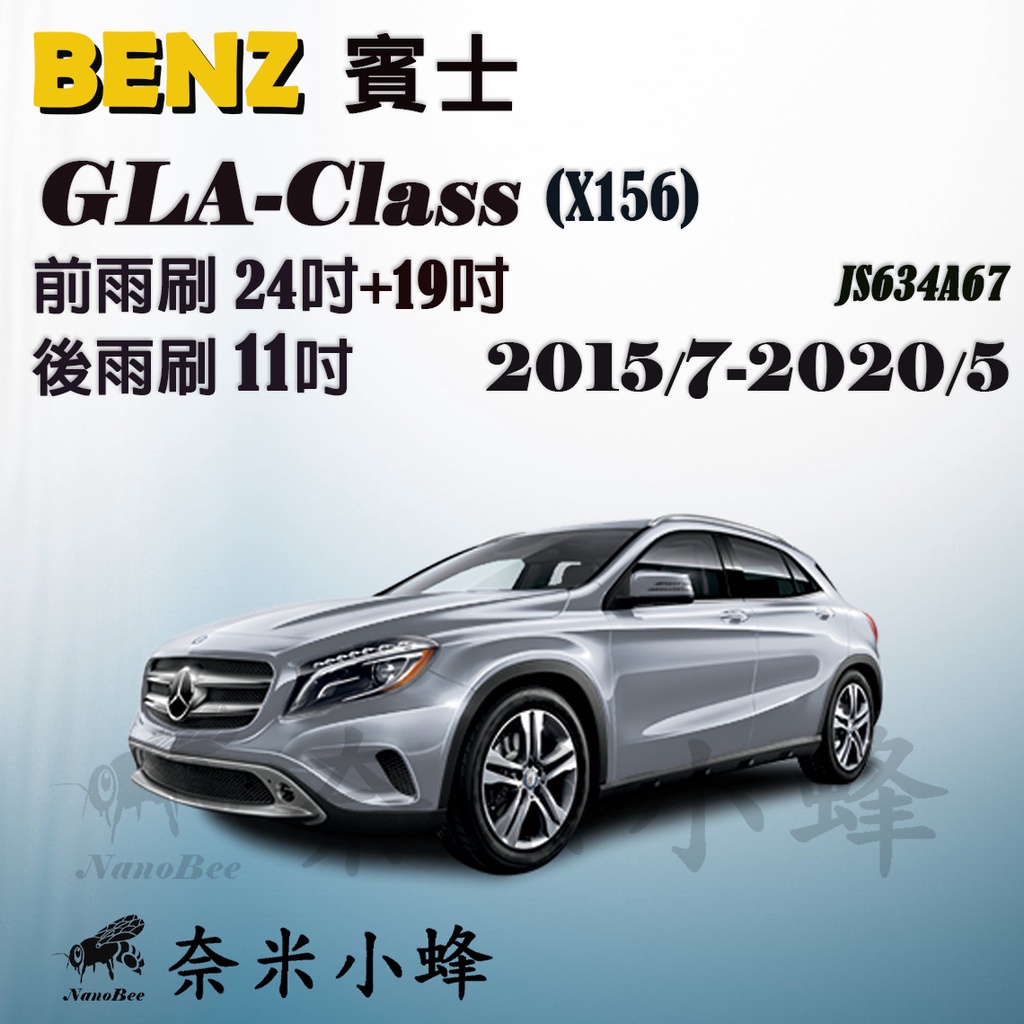 【奈米小蜂】BENZ賓士GLA200/GLA250 2015/7-2020/5(X156)雨刷 後雨刷 矽膠雨刷