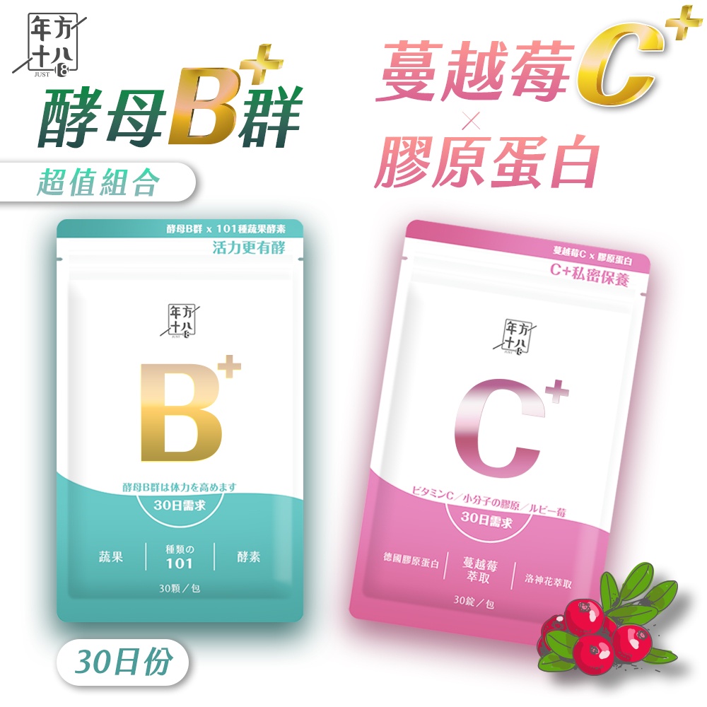 年方十八 蔓越莓Cx膠原蛋白 30錠/包 15g B群 蔓越莓錠 保健食品 膠原蛋白 維生素B群 蔓越莓 JOJOGO