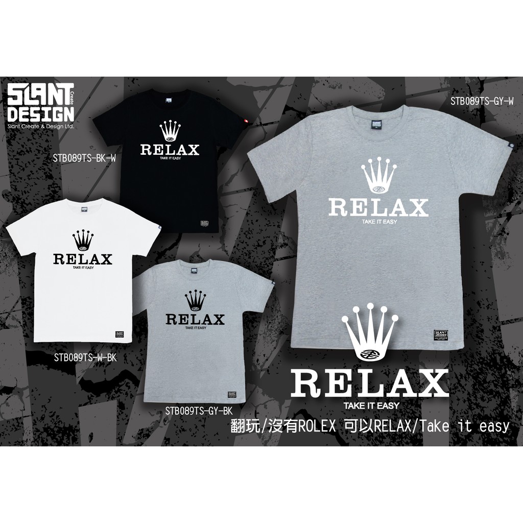 SLANT 翻玩/沒有ROLEX 可以RELAX/Take it easy 短袖T 限量T 柔棉T 客製化T恤