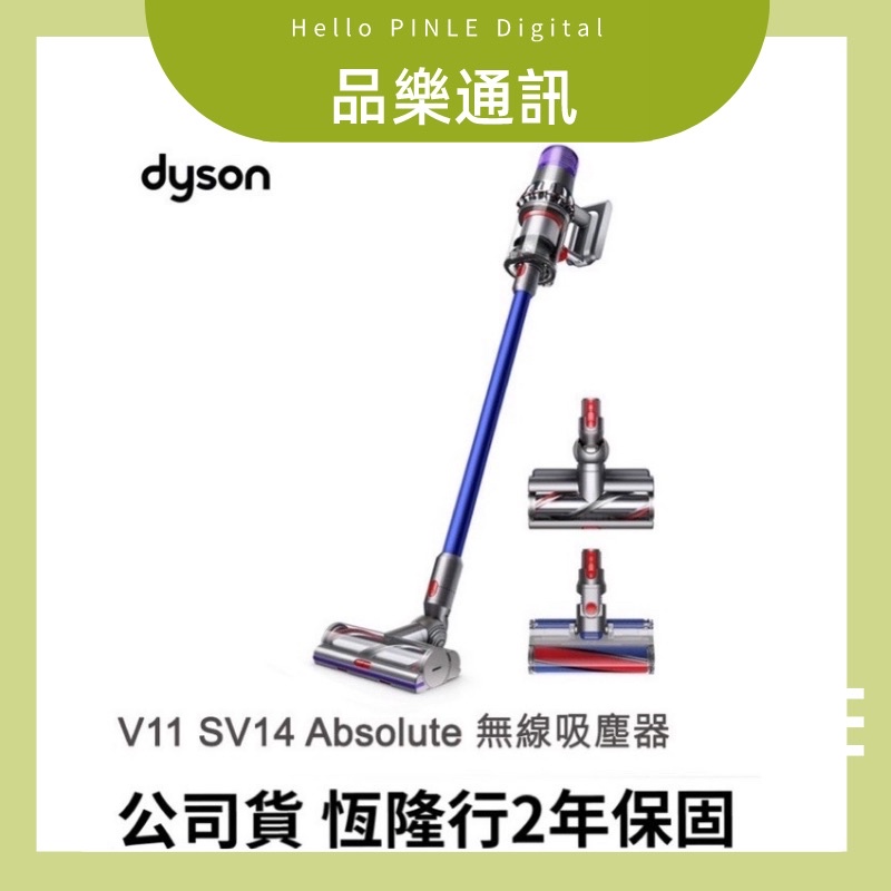 ［恆隆行保固兩年 ］Dyson V11 Absolute 無線吸塵器 旗艦雙吸頭 鐵藍色