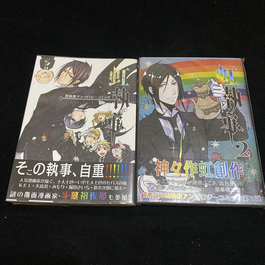 漫畫出清 虹執事1 2 日版日文 黑執事同人誌 蝦皮購物