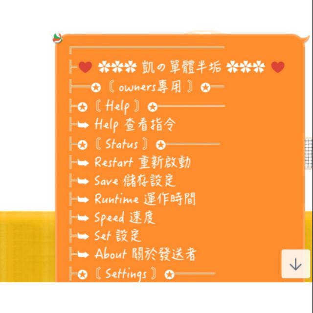 LINE群組機器人/管理/防翻機器人