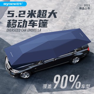 【工廠直供】臺灣保固有發票 最新型 全自動 加大款汽車遮陽傘 4.2米4.8米5.2米 移動車篷 遮陽罩 防曬防雨隔熱