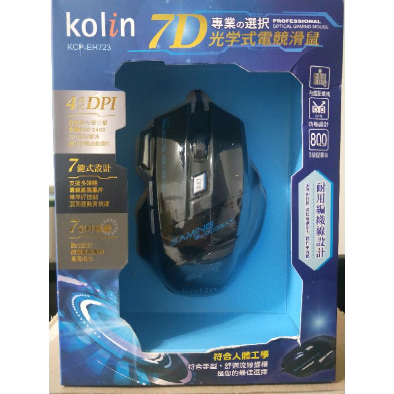 [ 歌林kolin 7D光學式電競滑鼠KCP-EH723 ]:4段式DPI/7鍵式設計/7彩呼吸燈/內置配重塊/防磁設計
