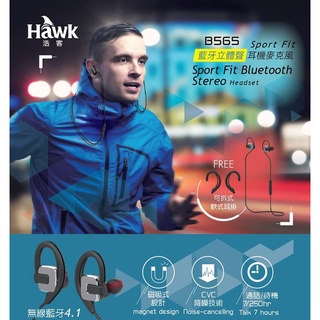 全新盒裝 浩客 Hawk B565 Sport Fit藍牙立體聲耳機麥克風
